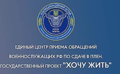 In the Russian Federation, the website for those who want to surrender "I want to live" was blocked