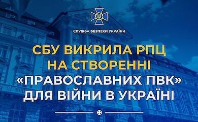 ROC leadership creates private military companies in the Russian Federation