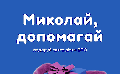 Volunteers launch the project "Personal Nicholas" for IDP children